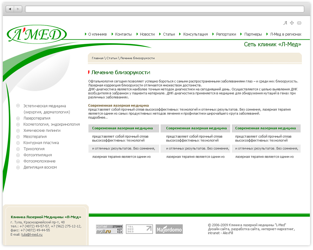 Редизайн сайта - портфолио по клиенту Клиника лазерной медицины 